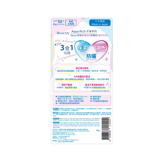 Biore UV Aqua Rich Tone up Essence SPF50 PA++++ 70g