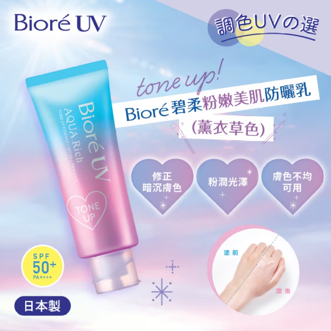 Biore UV Aqua Rich Tone up Essence SPF50 PA++++ 70g