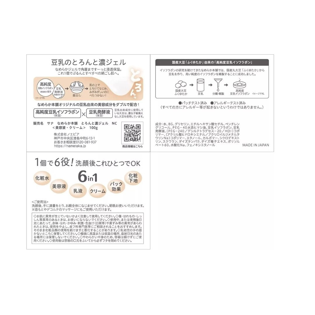 Sana Nameraka Honpo Soy Milk Isoflavone All In One Moisturising Gel