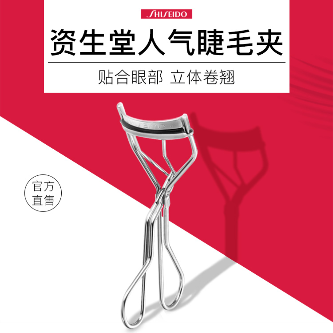 Shiseido Eyelash Curler 213