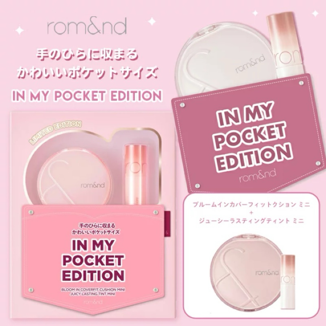 rom&nd IN MY POCKET LIMITED EDITION 19C PURE SET